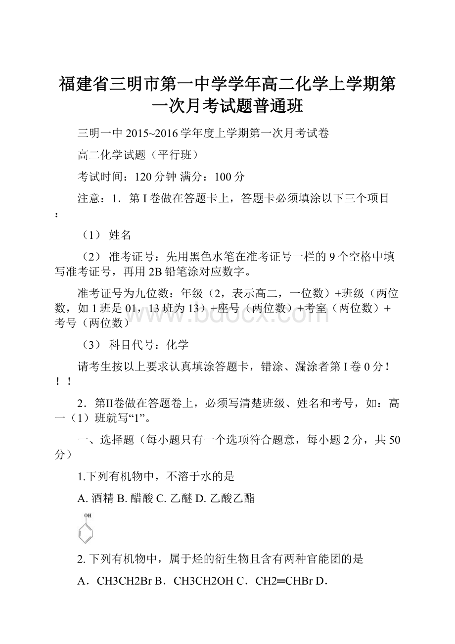 福建省三明市第一中学学年高二化学上学期第一次月考试题普通班.docx