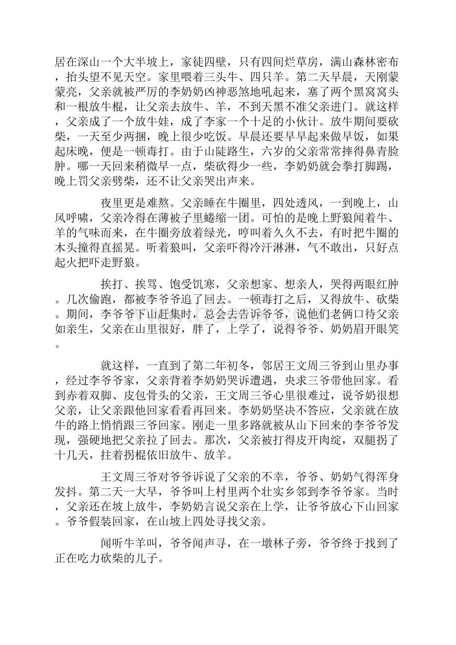 情亲文章父亲安息吧.docx_第2页