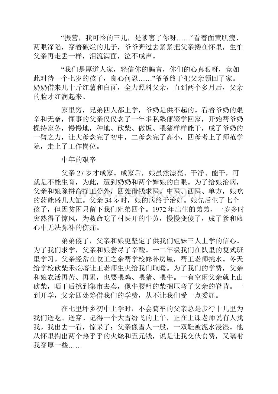 情亲文章父亲安息吧.docx_第3页