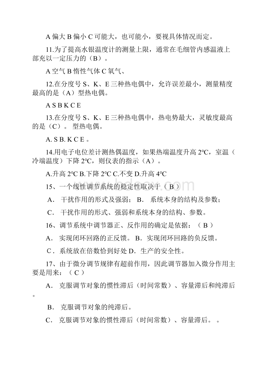 热工仪表维修工技能鉴定题库1解读.docx_第2页