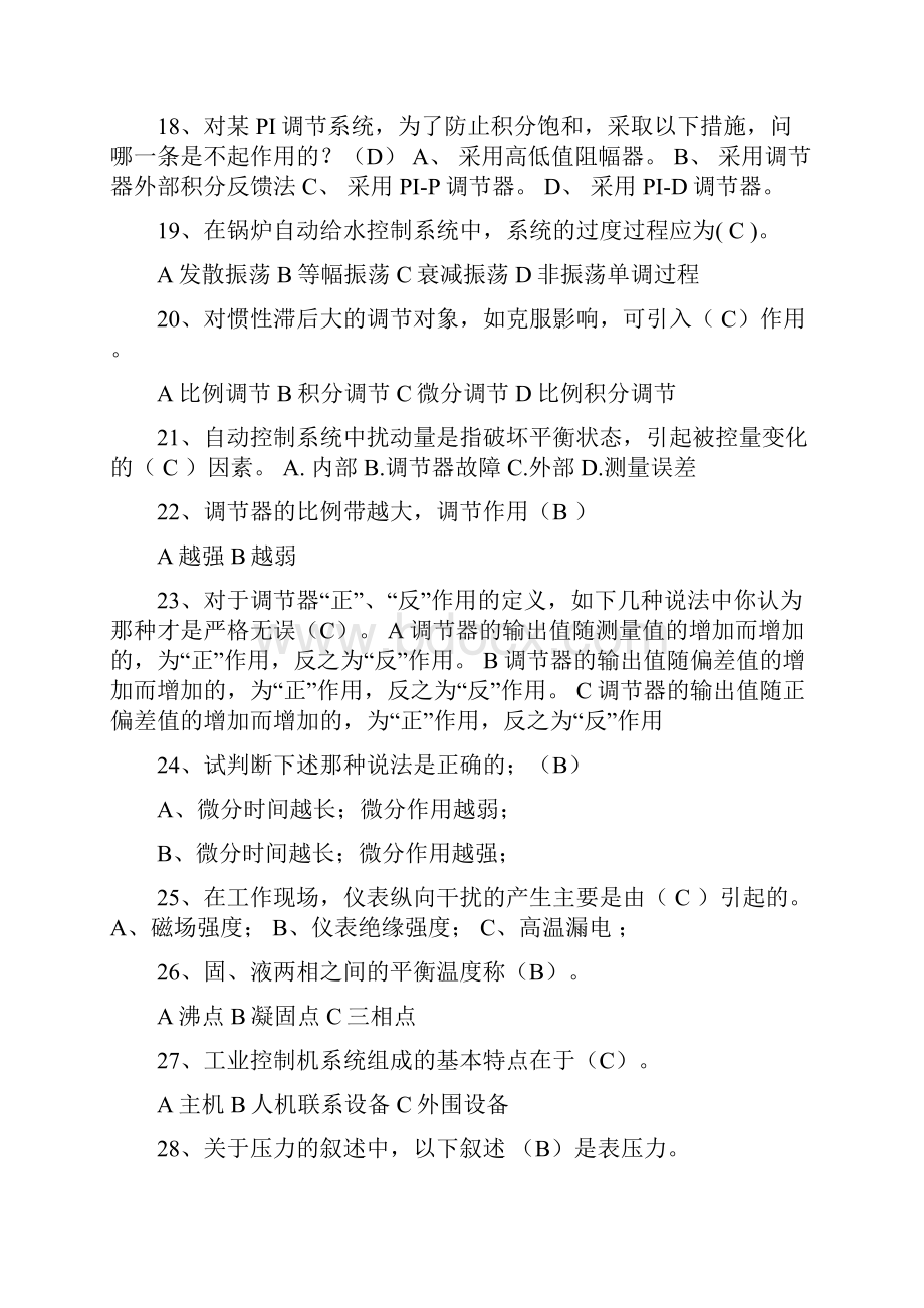 热工仪表维修工技能鉴定题库1解读.docx_第3页