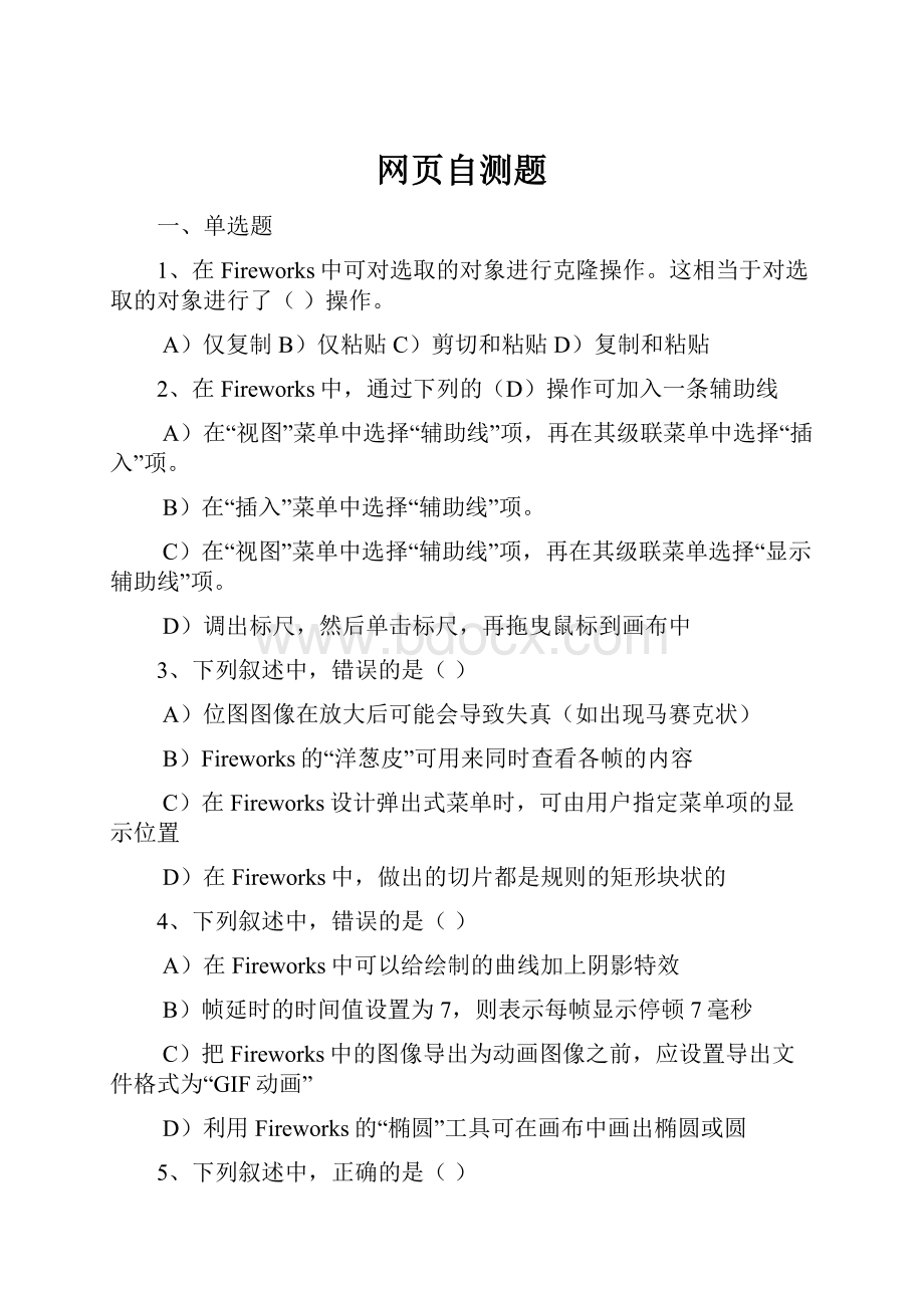 网页自测题.docx