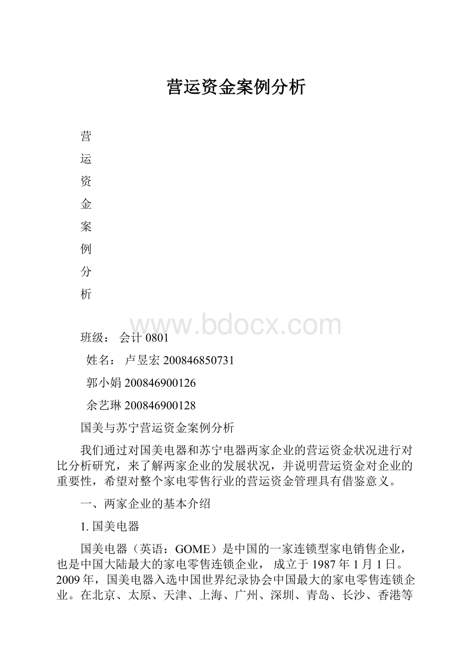 营运资金案例分析.docx