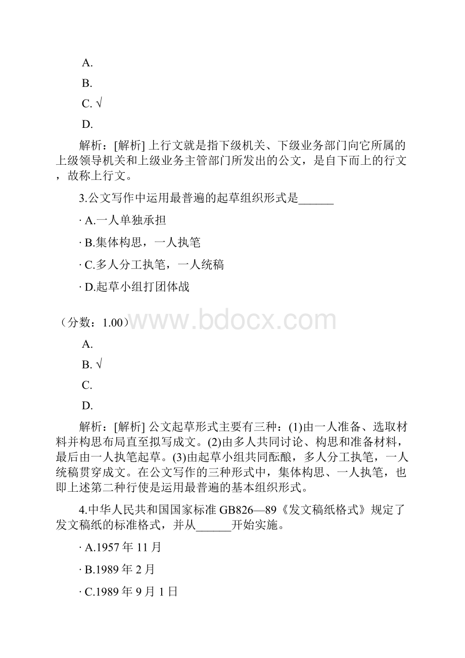 公文写作与处理自考题7.docx_第2页