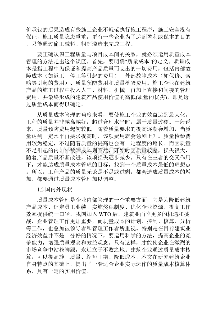 湖北水利水电职业技术学院 专套本 梁月球的论文.docx_第3页