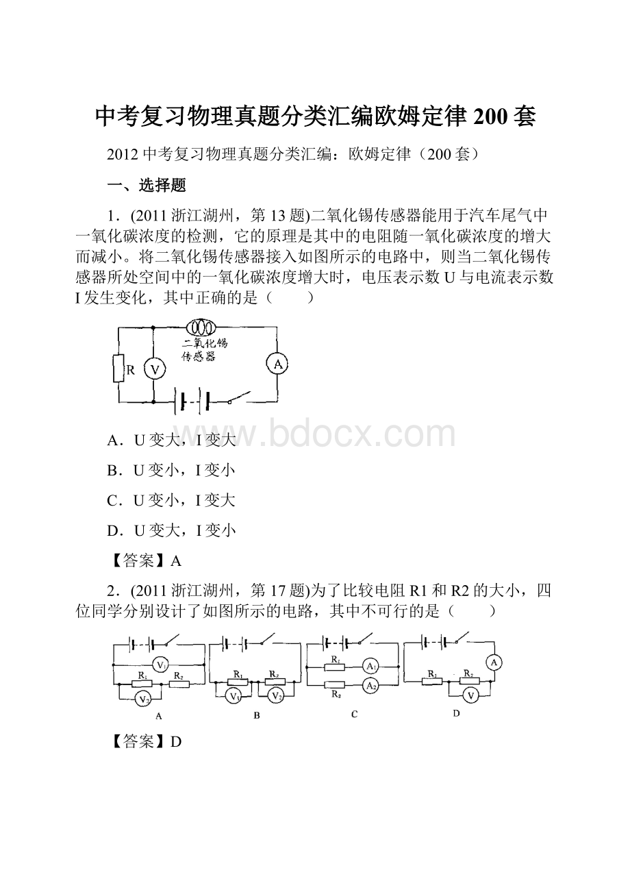 中考复习物理真题分类汇编欧姆定律200套.docx