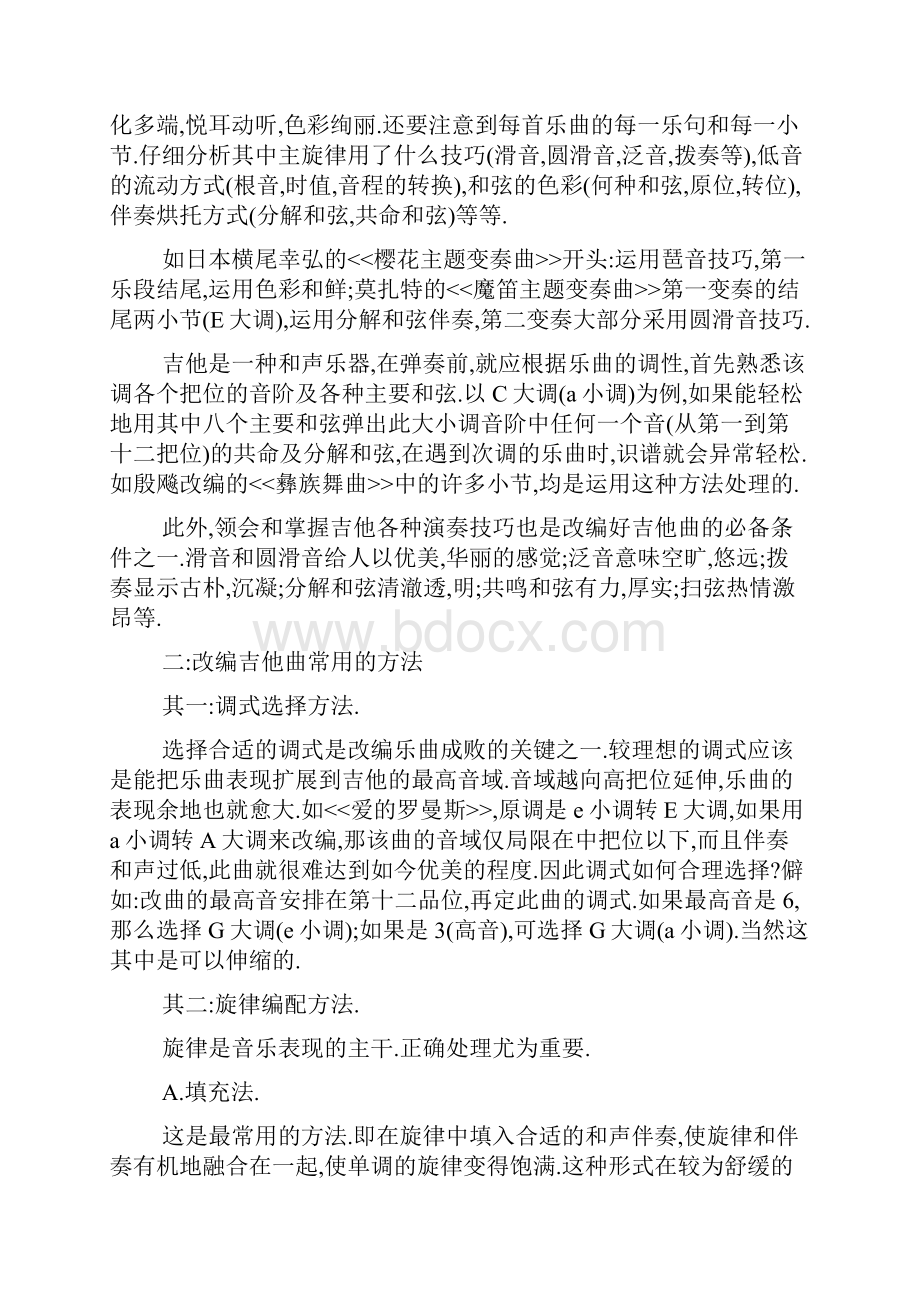 吉他乐理经典网文.docx_第2页