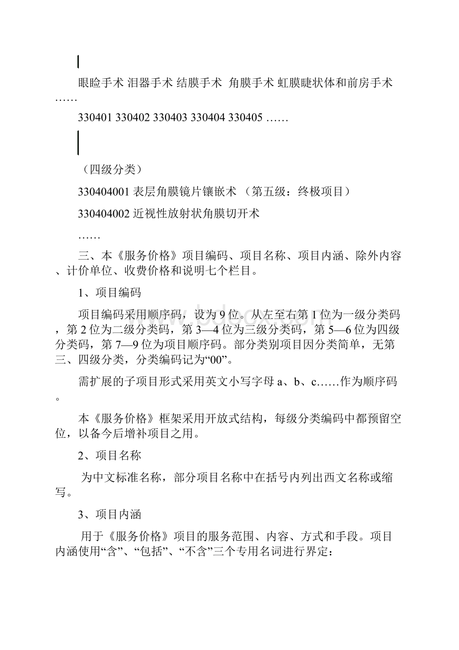 湖北武汉医疗服务价格试行使用说明.docx_第3页