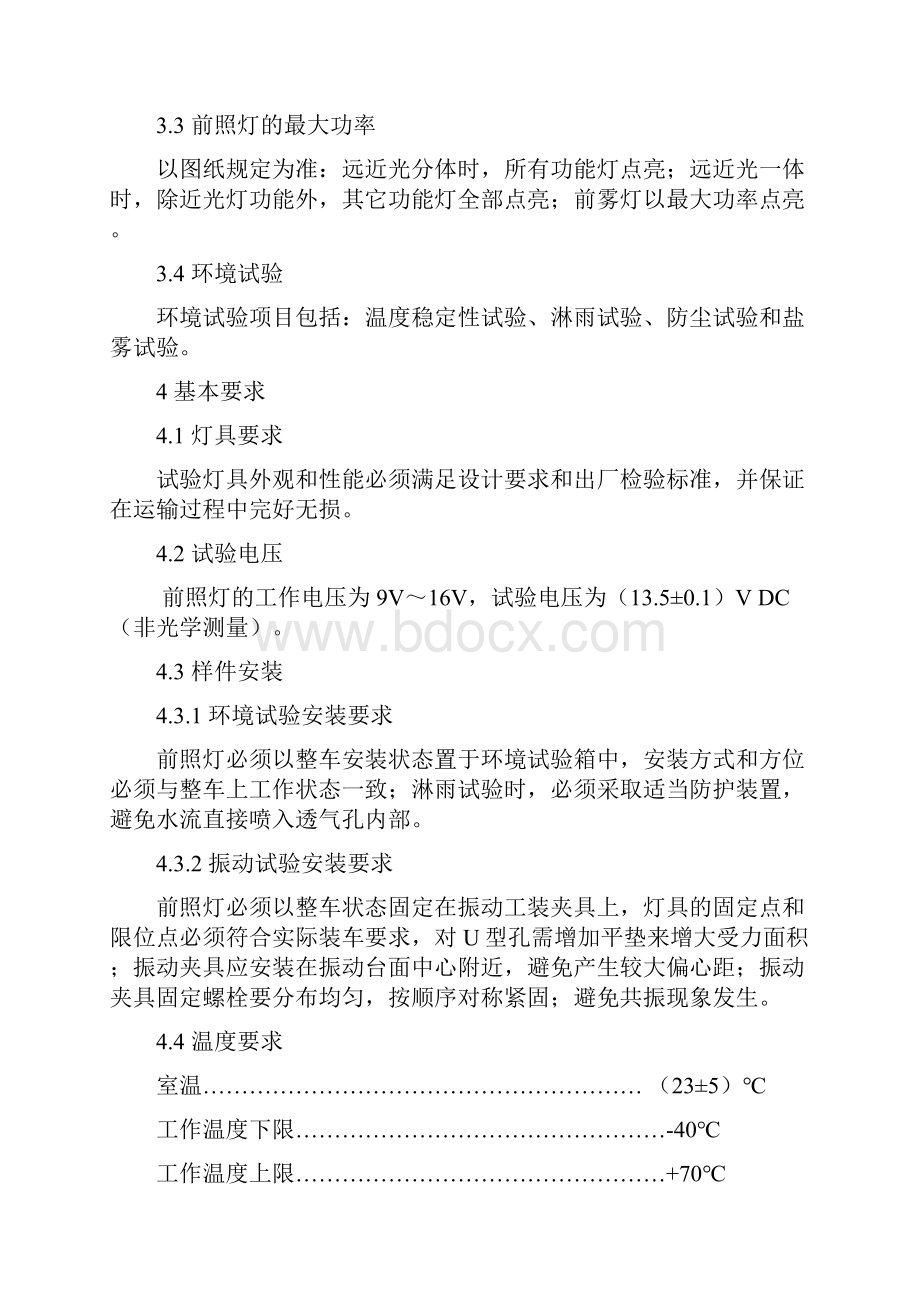 QJQ4117汽车前照灯试验方法详解.docx_第3页