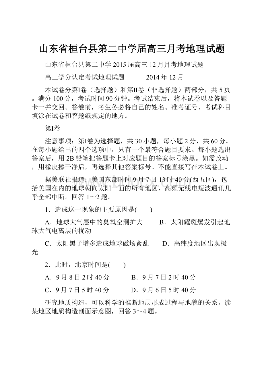 山东省桓台县第二中学届高三月考地理试题.docx_第1页