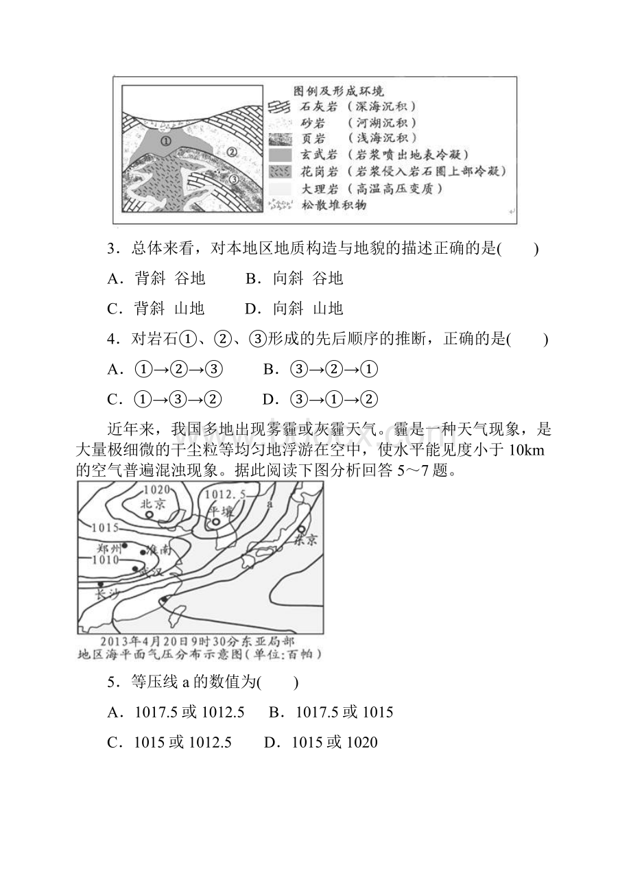 山东省桓台县第二中学届高三月考地理试题.docx_第2页