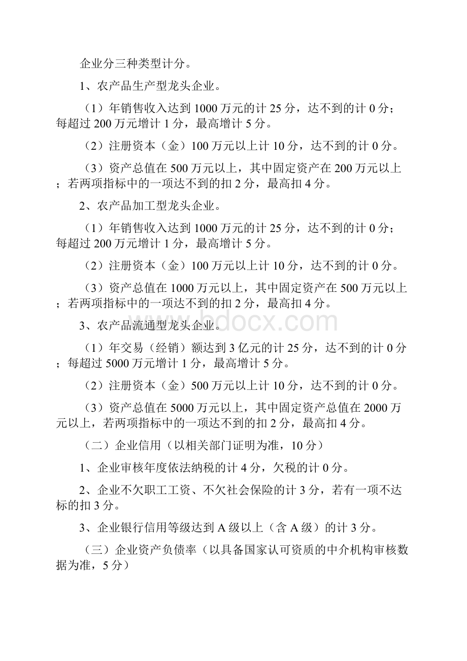 合肥市农业产业化市级龙头企业申报认定和运行监测管理办法.docx_第3页