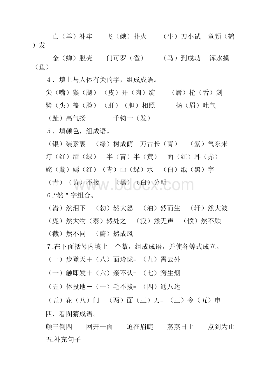 小学六年级语文总复习资料完整版含答案.docx_第2页