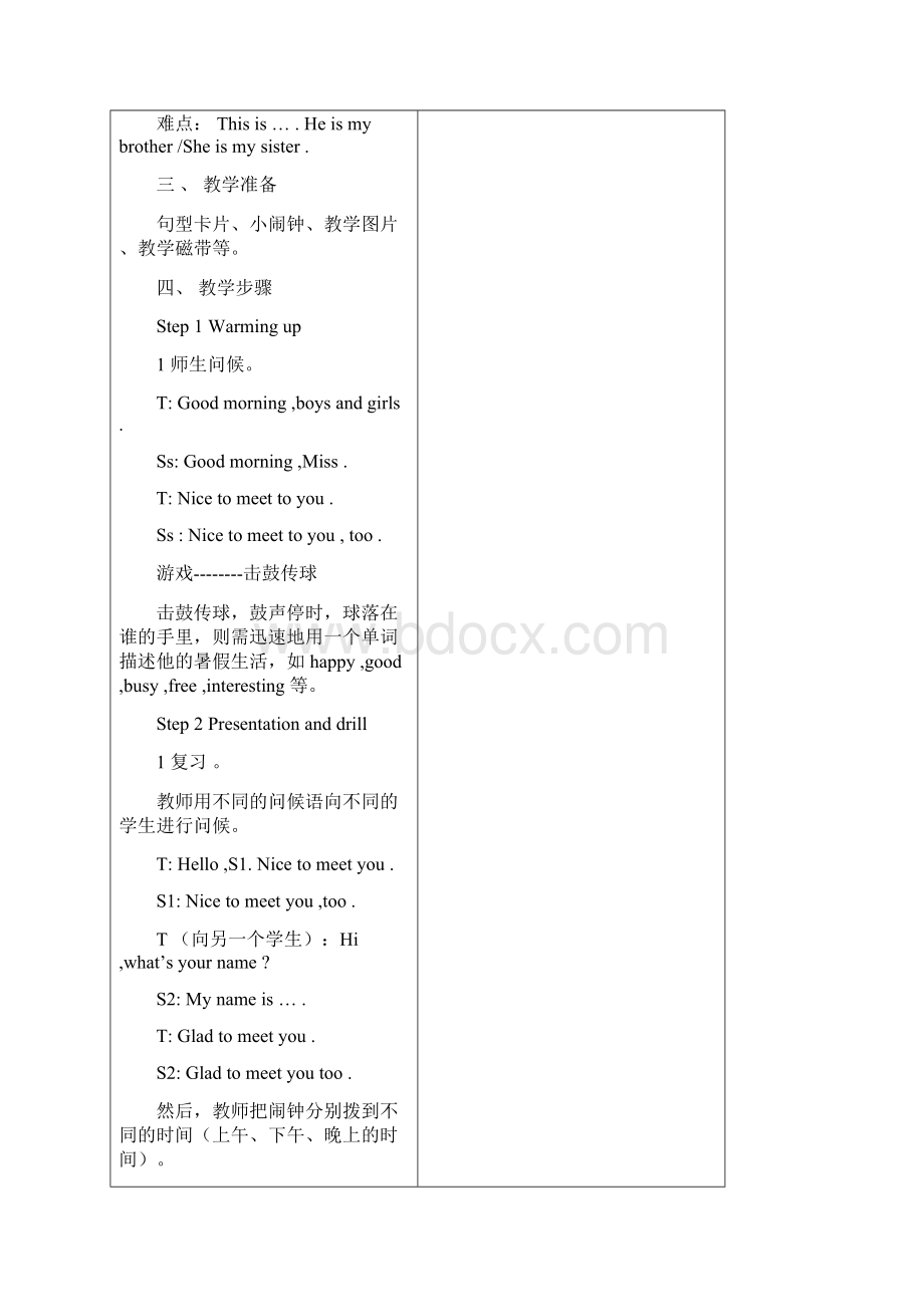 湘少版英语小学四年级上册教案.docx_第3页