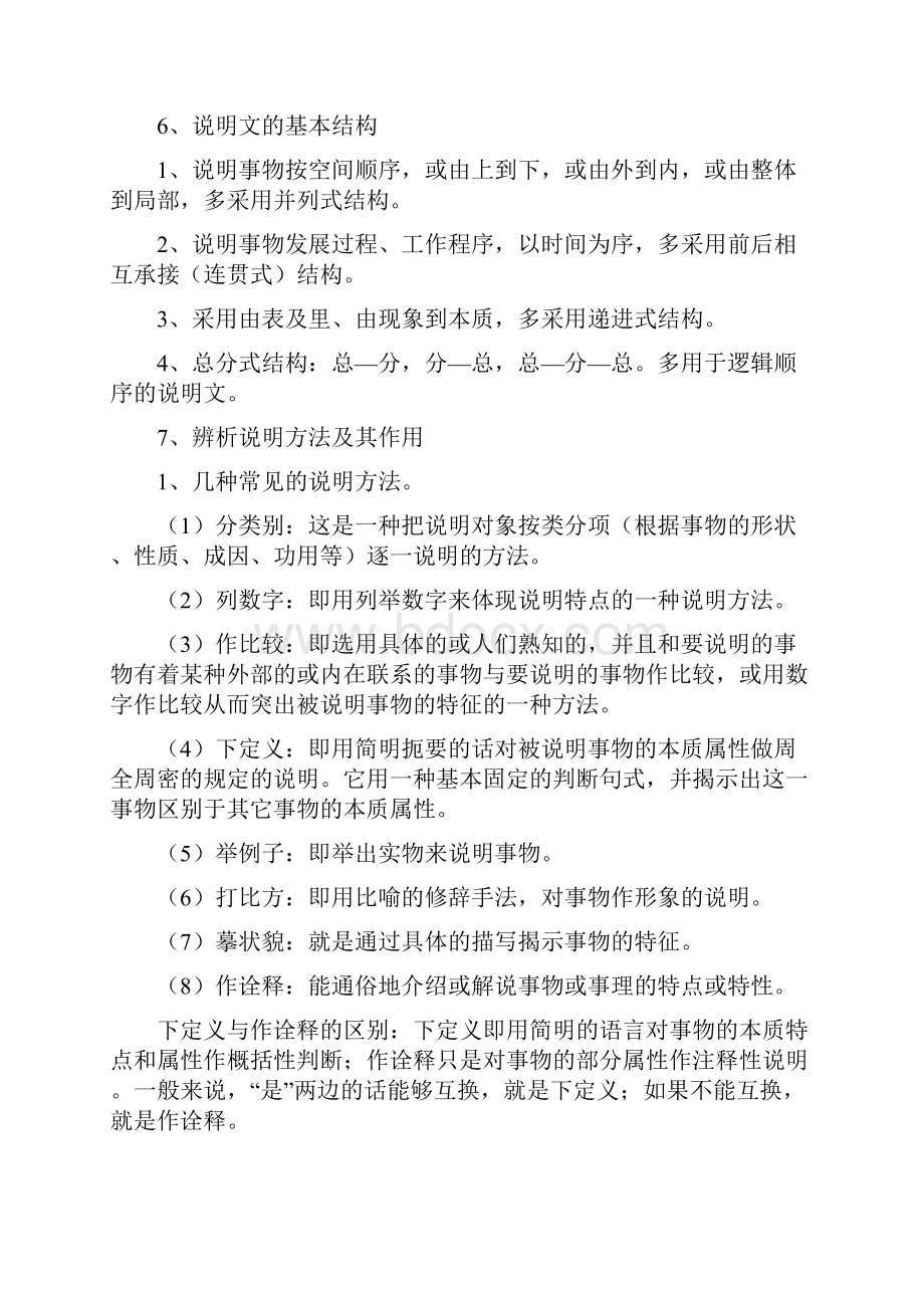 各体裁现代文答题思路资料.docx_第3页