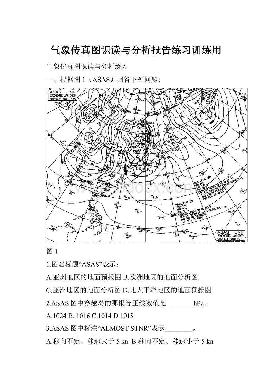 气象传真图识读与分析报告练习训练用.docx