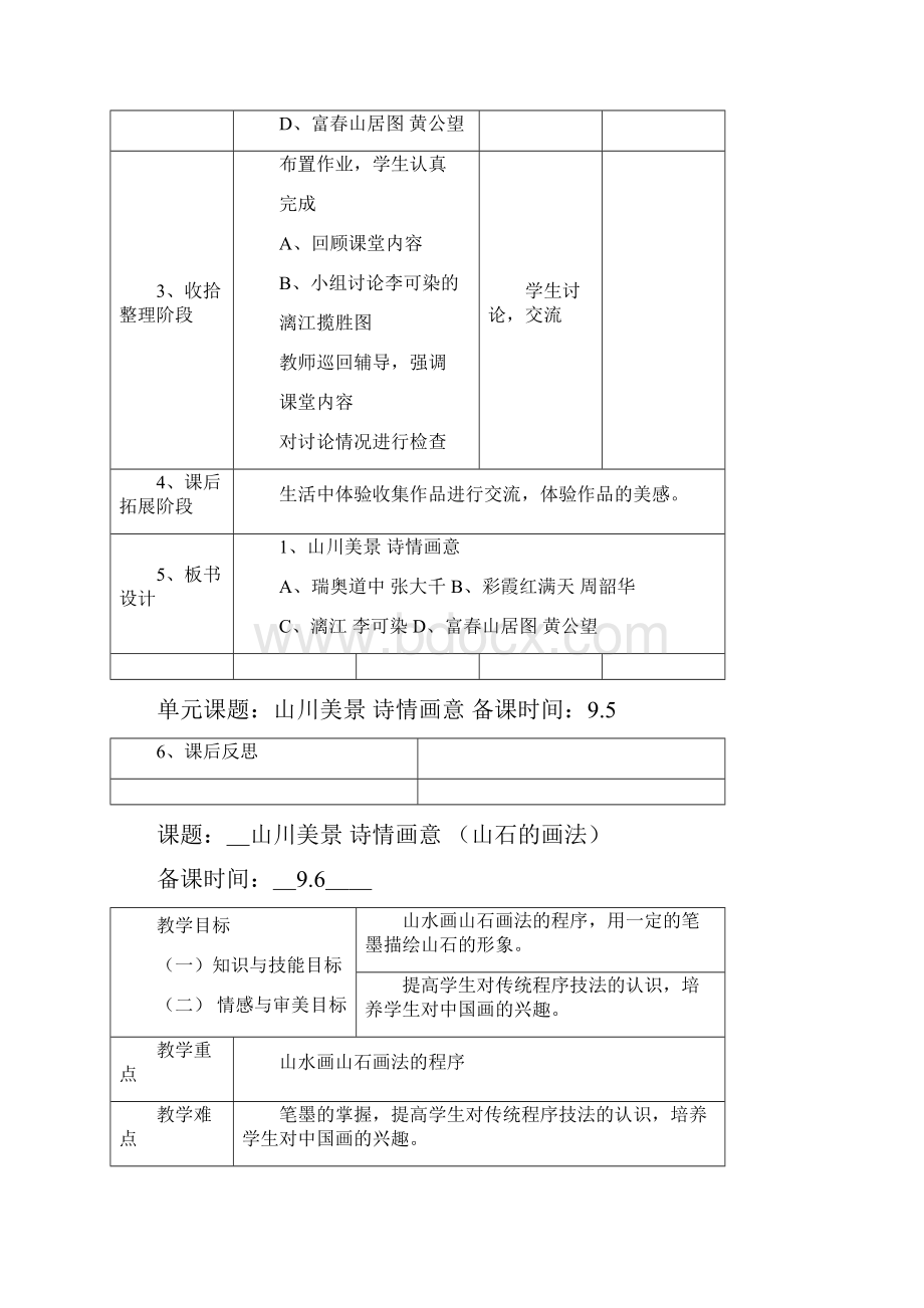 初四美术上册电子备课.docx_第2页