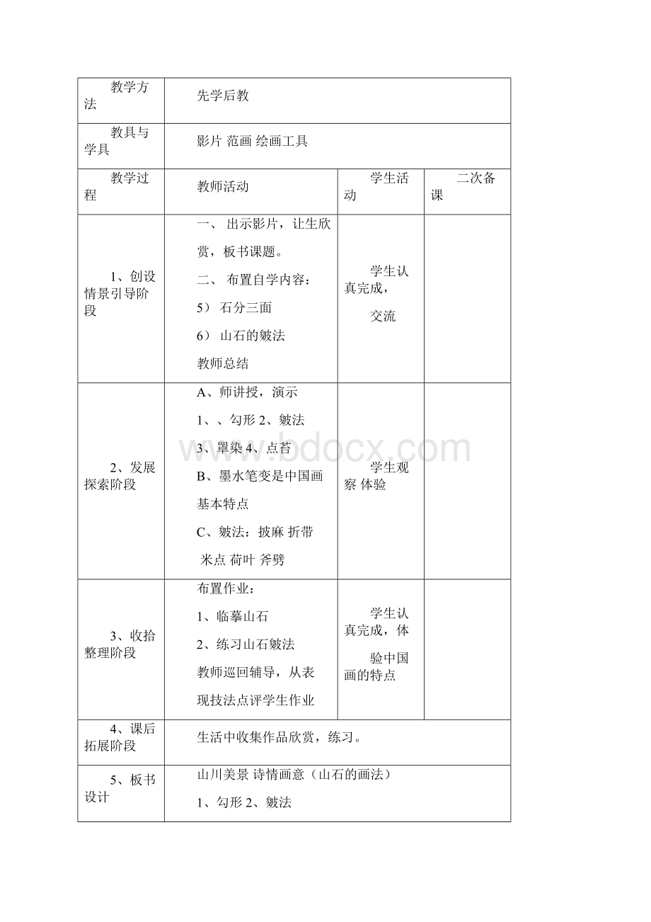 初四美术上册电子备课.docx_第3页