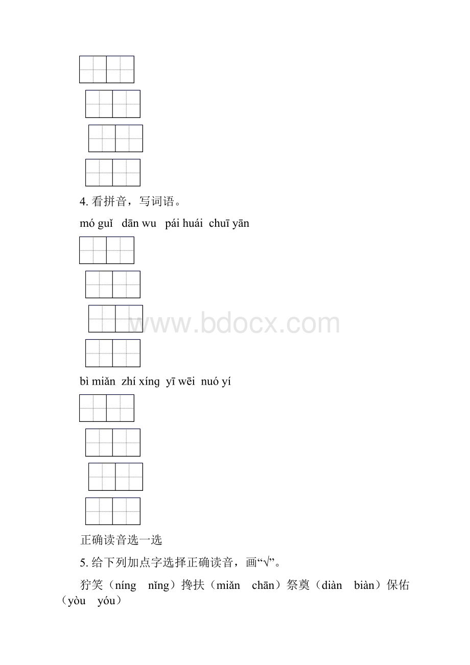 部编人教版六年级语文下册毕业考点知识综合复习练习题及答案.docx_第3页