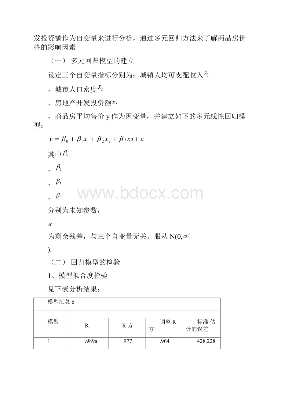 应用回归分析实训 精简版.docx_第2页