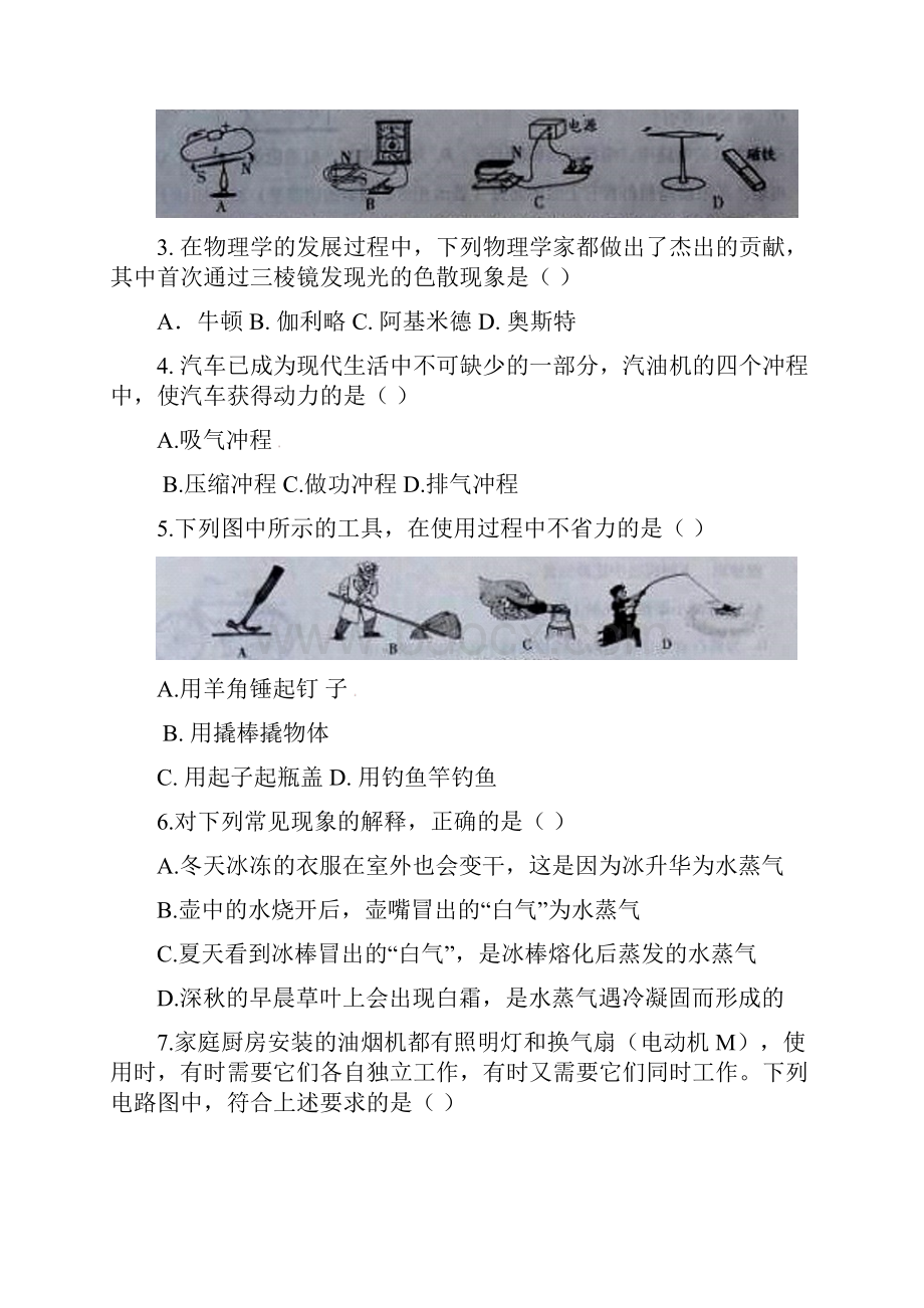 山东省潍坊市中考物理真题试题含答案.docx_第2页