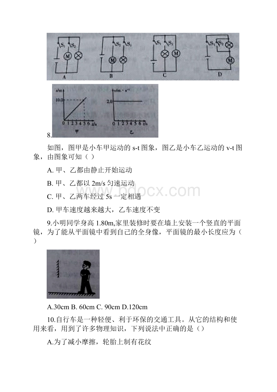 山东省潍坊市中考物理真题试题含答案.docx_第3页