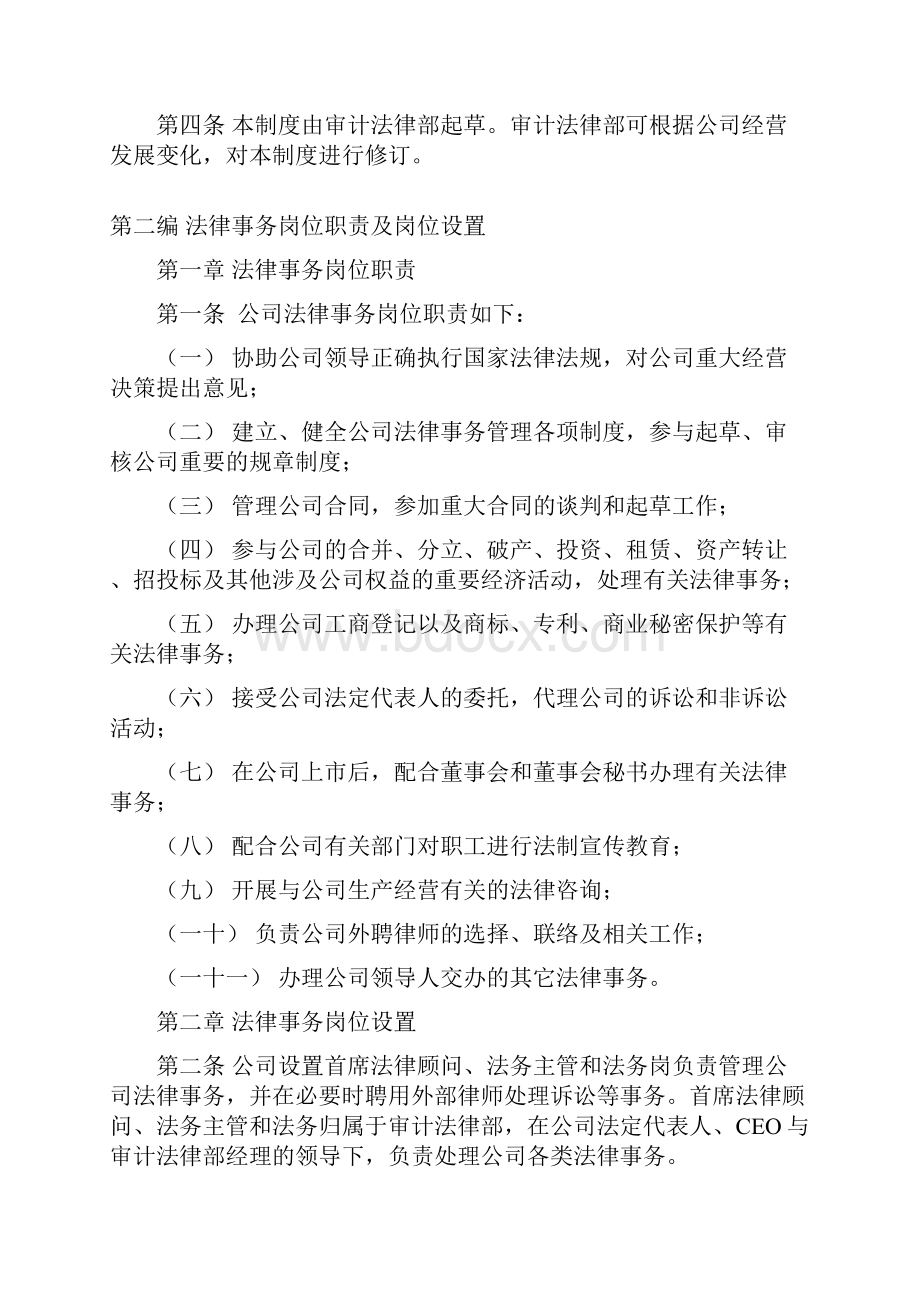 GM021小企业法律事务管理制度.docx_第2页