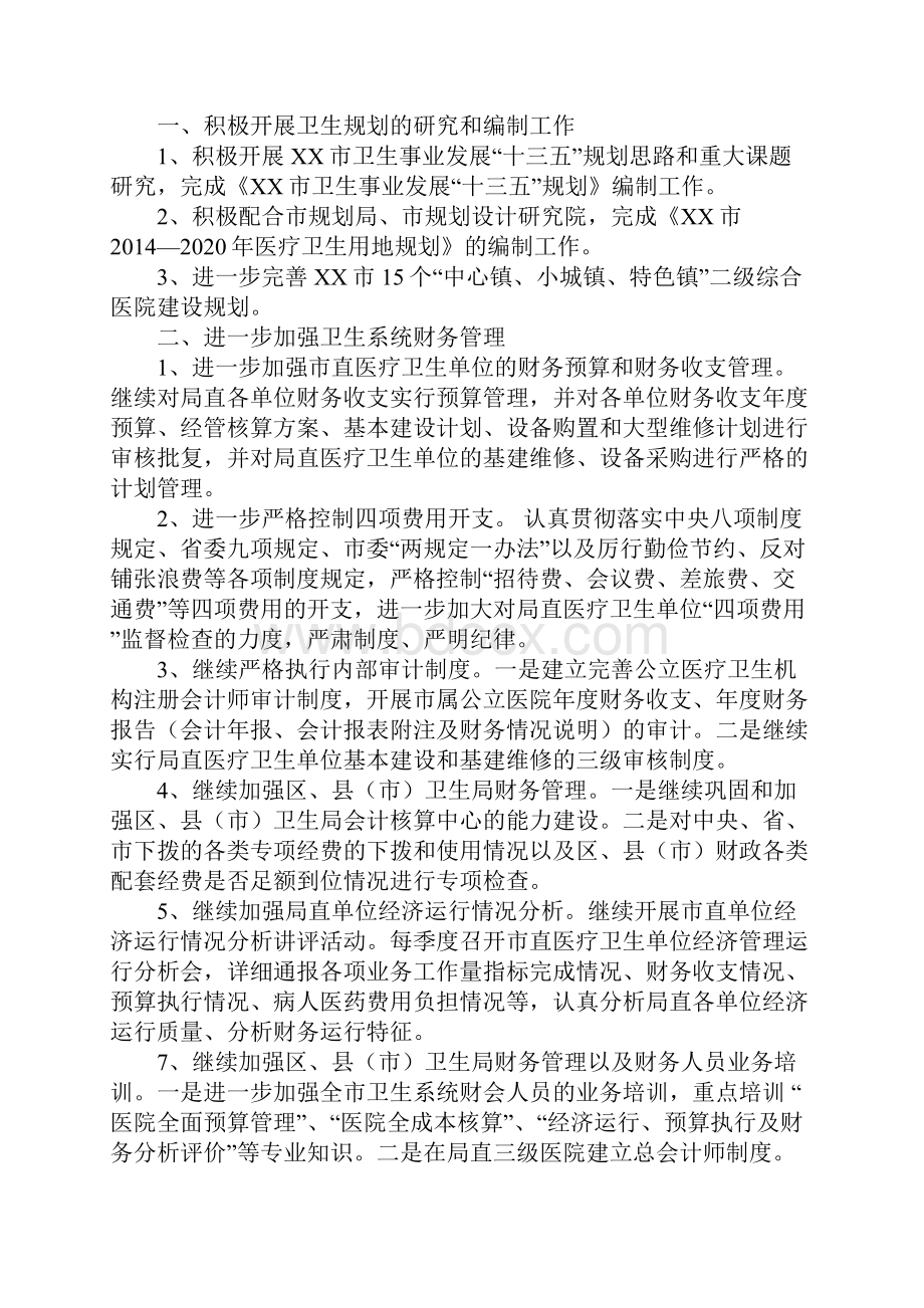 教师节感恩主题国旗下的演讲稿.docx_第3页