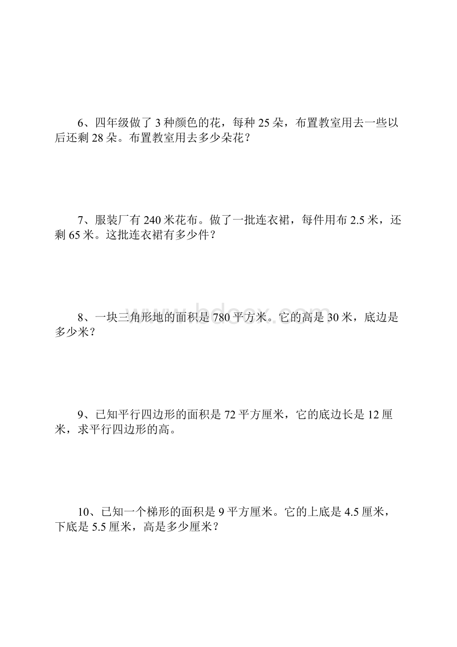 人教版小学四年级数学下册练习题大全三.docx_第2页