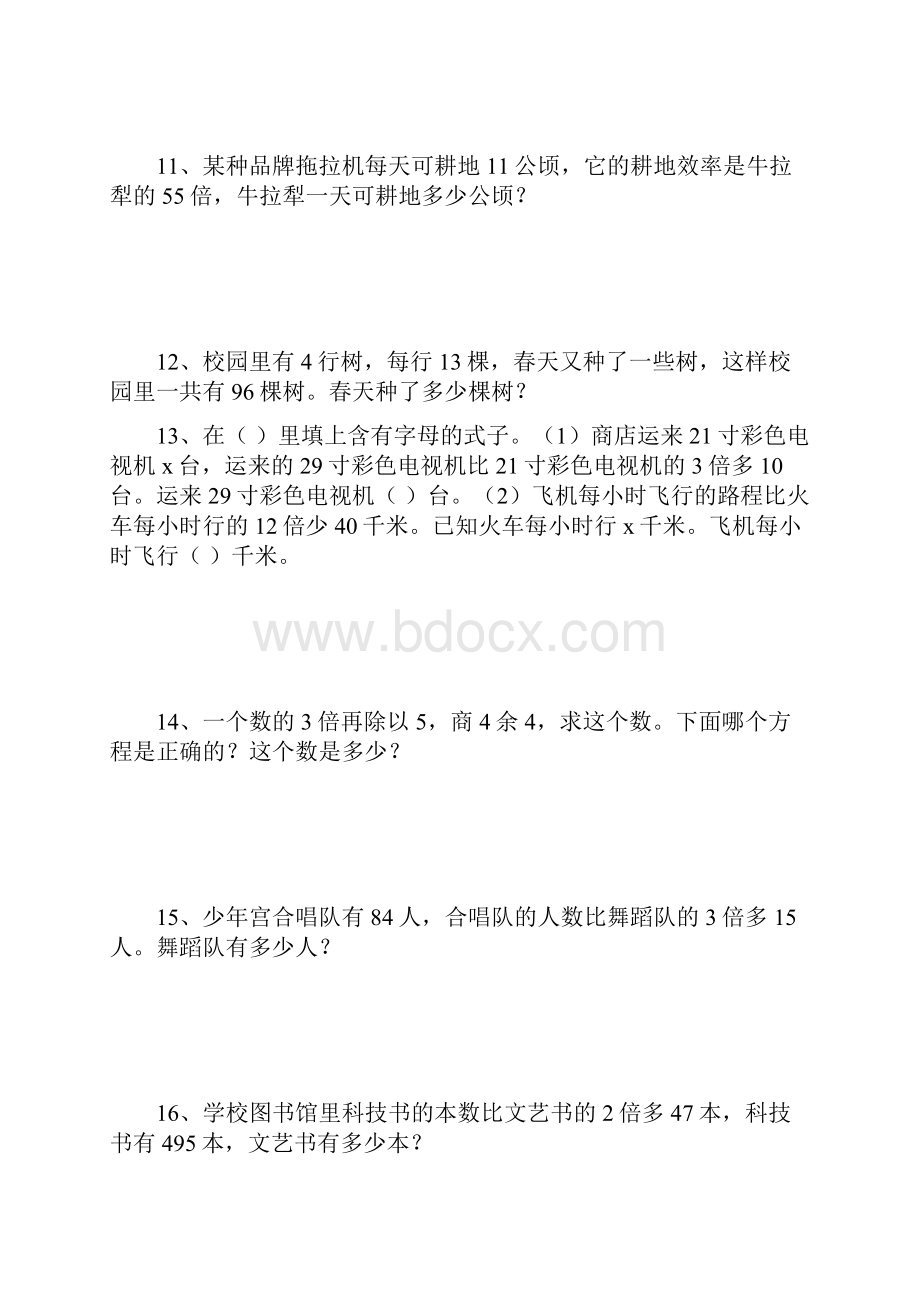 人教版小学四年级数学下册练习题大全三.docx_第3页