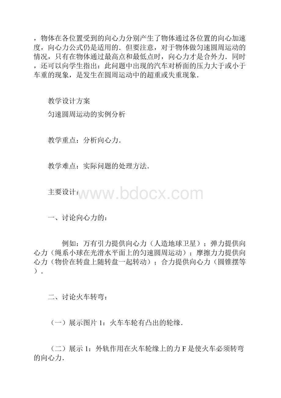 匀速圆周运动的实例分析.docx_第3页