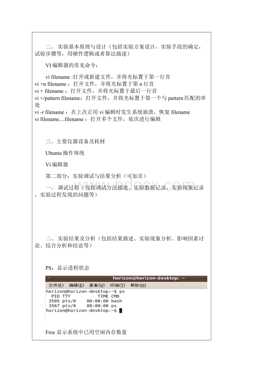 操作系统实验报告.docx_第2页