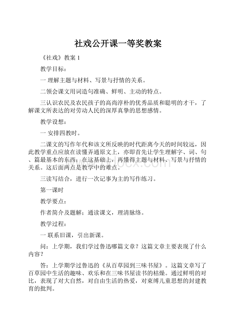 社戏公开课一等奖教案.docx_第1页