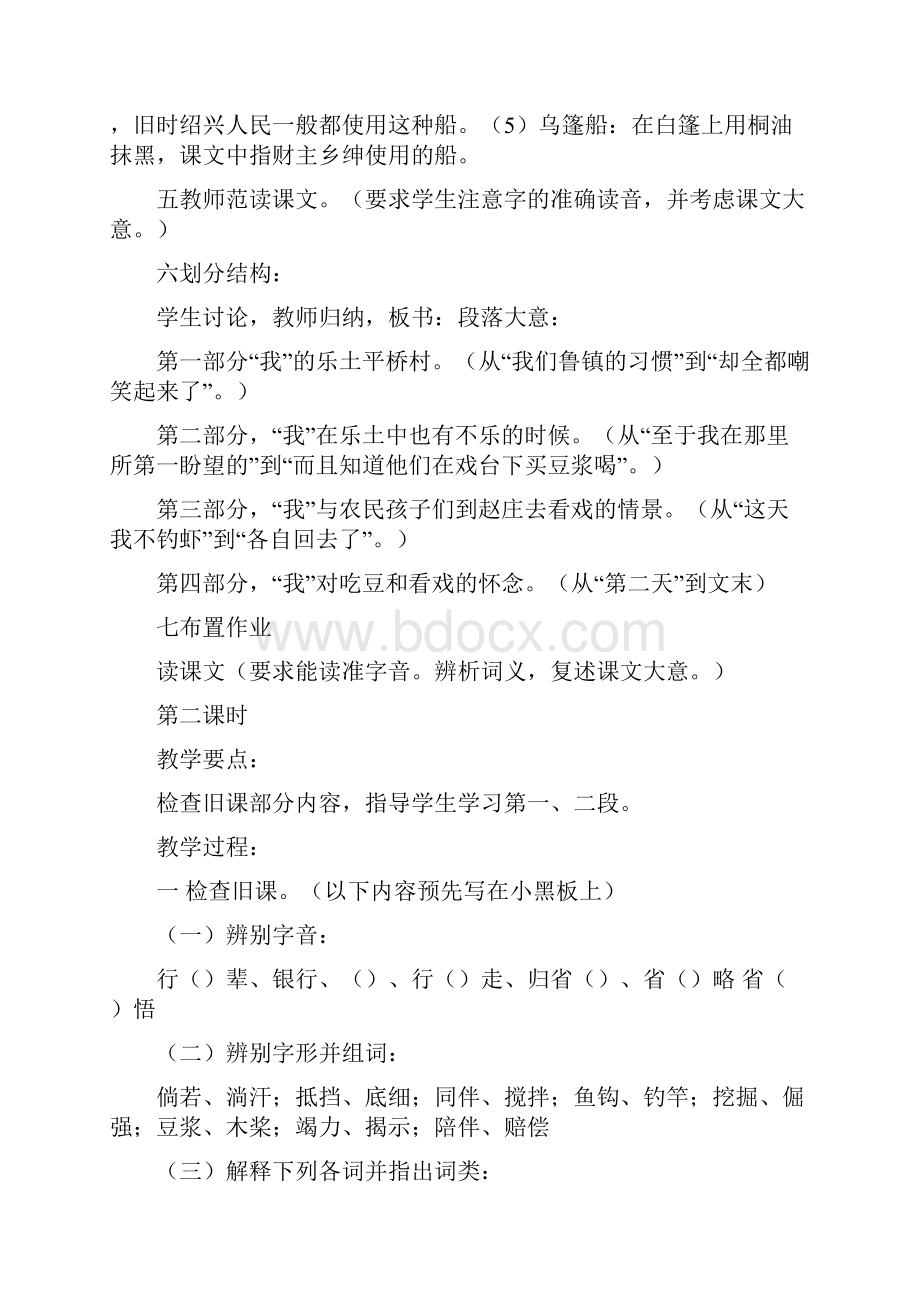 社戏公开课一等奖教案.docx_第3页