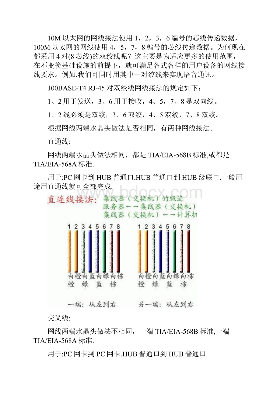 水晶头及墙壁网线插座接法.docx_第2页