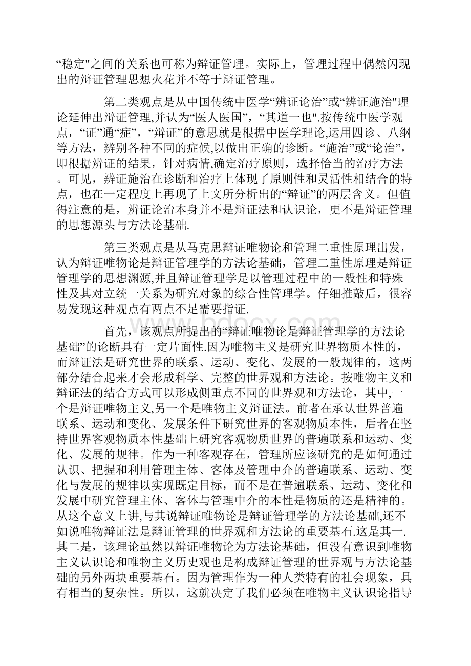 商业银行管理论文.docx_第2页