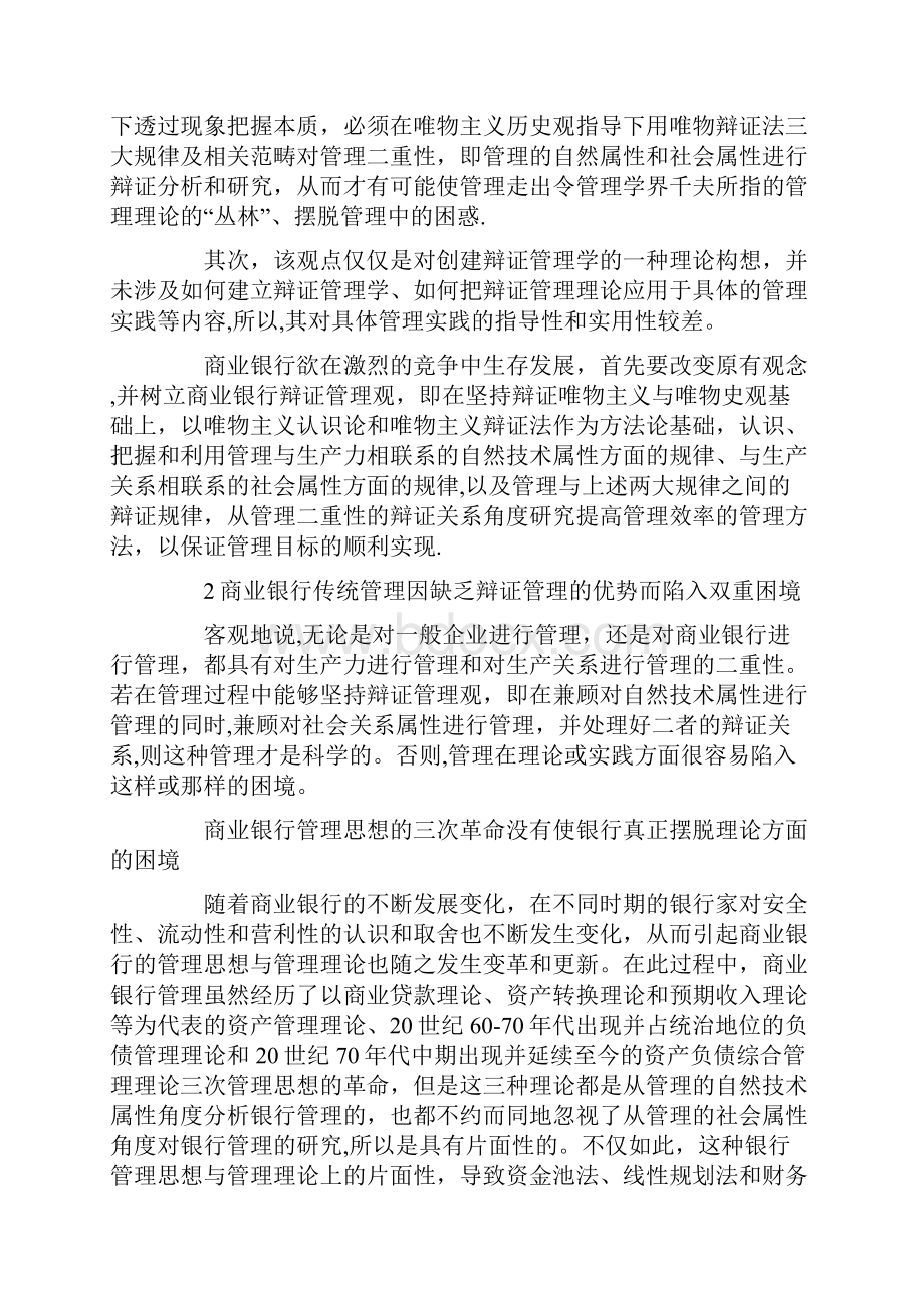 商业银行管理论文.docx_第3页