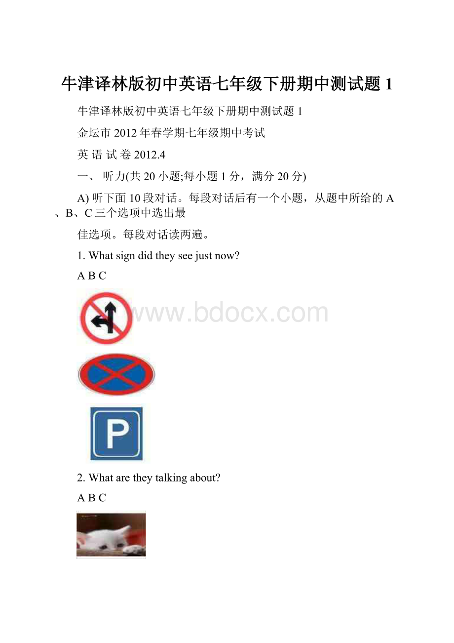 牛津译林版初中英语七年级下册期中测试题1.docx