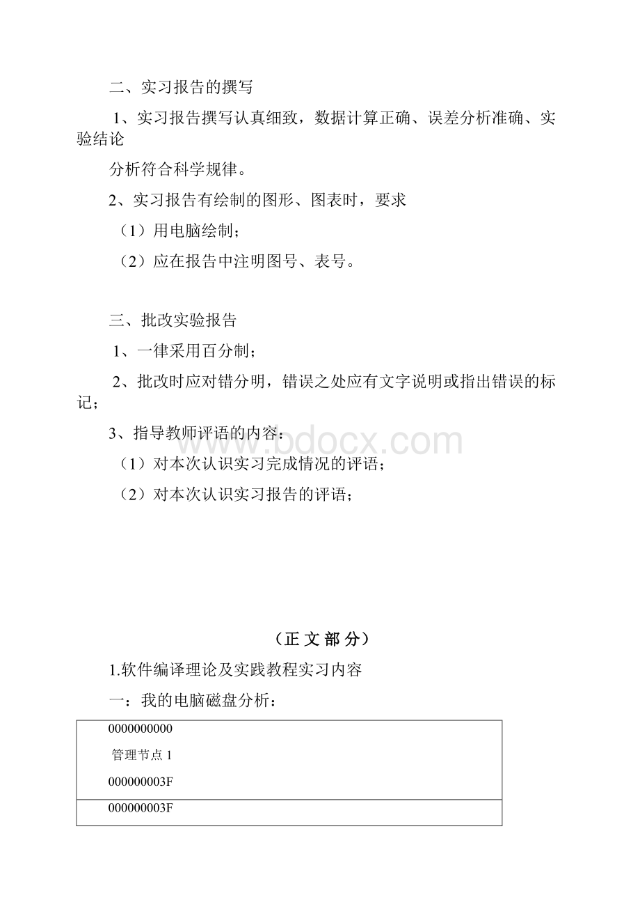 《管理系统中计算机应用》实践报告材料.docx_第2页