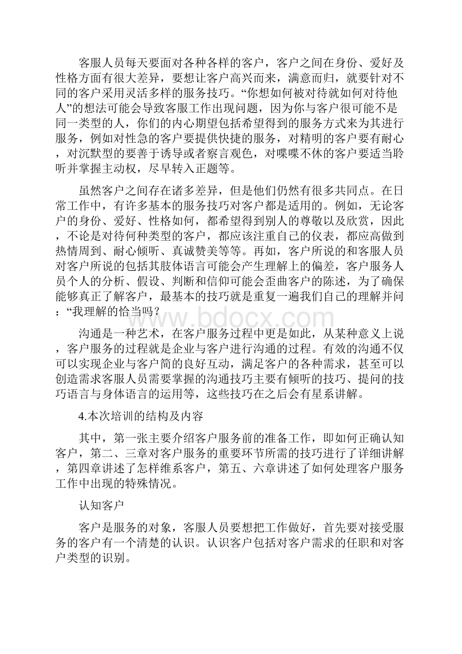 客户服务技巧培训内容.docx_第2页