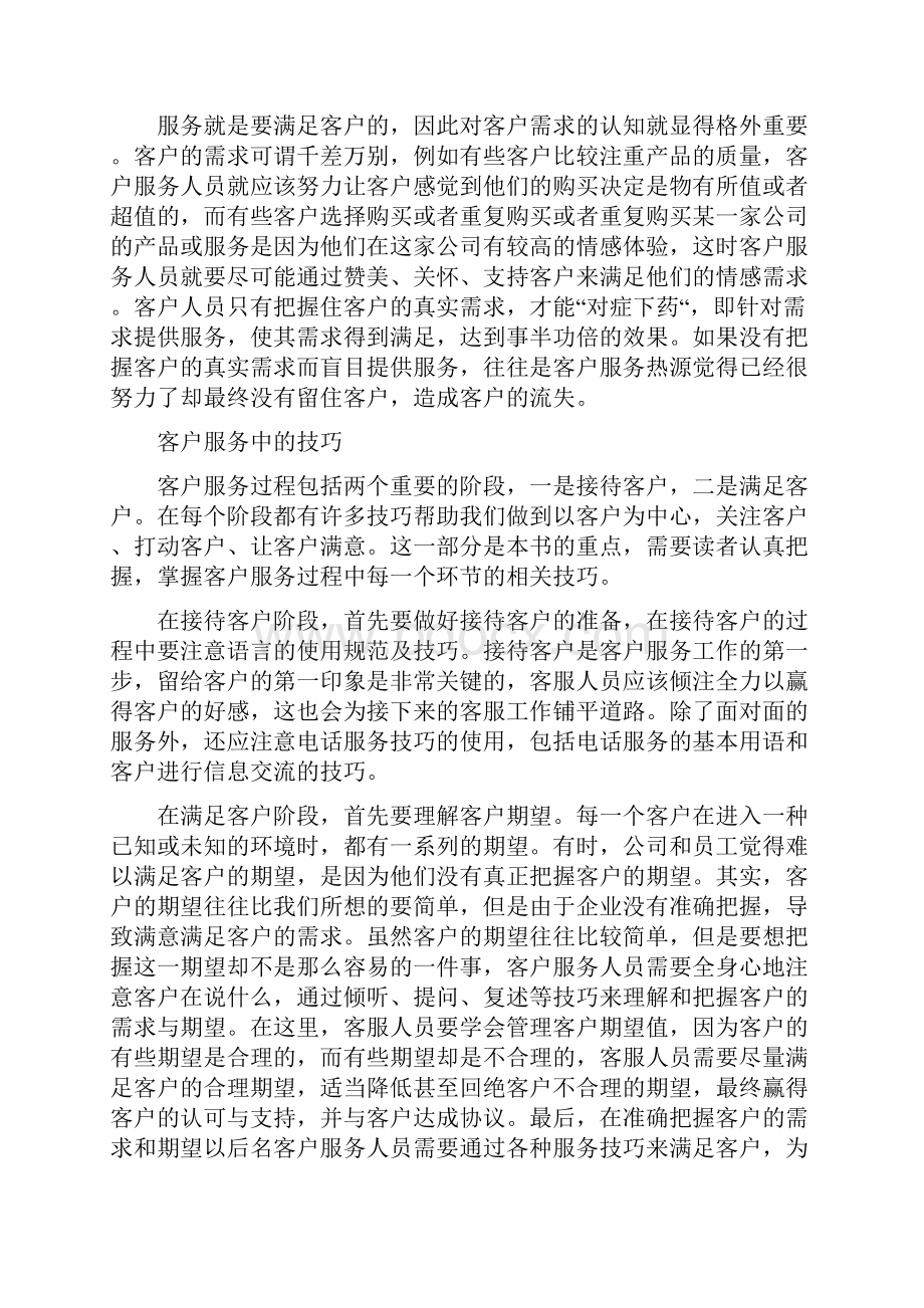 客户服务技巧培训内容.docx_第3页