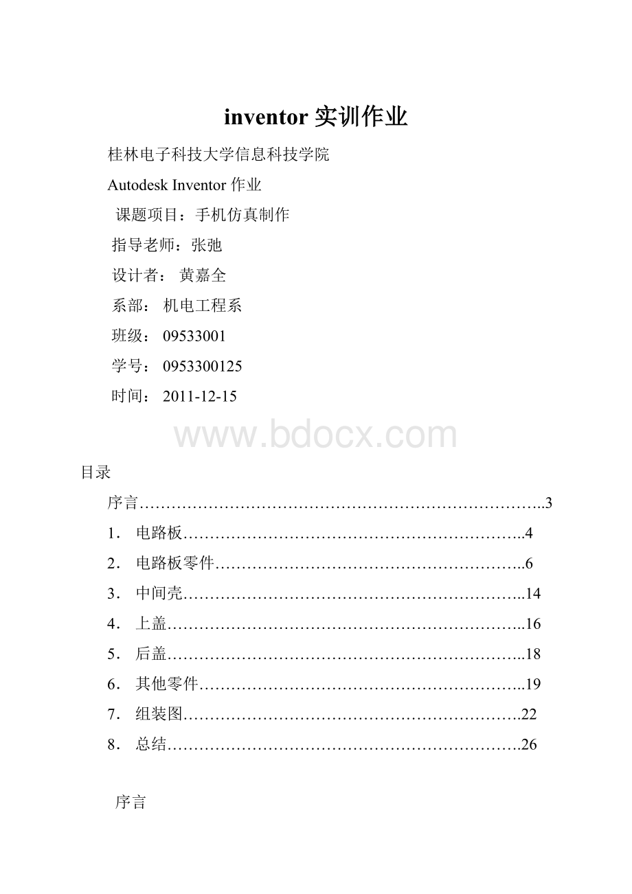 inventor 实训作业.docx_第1页