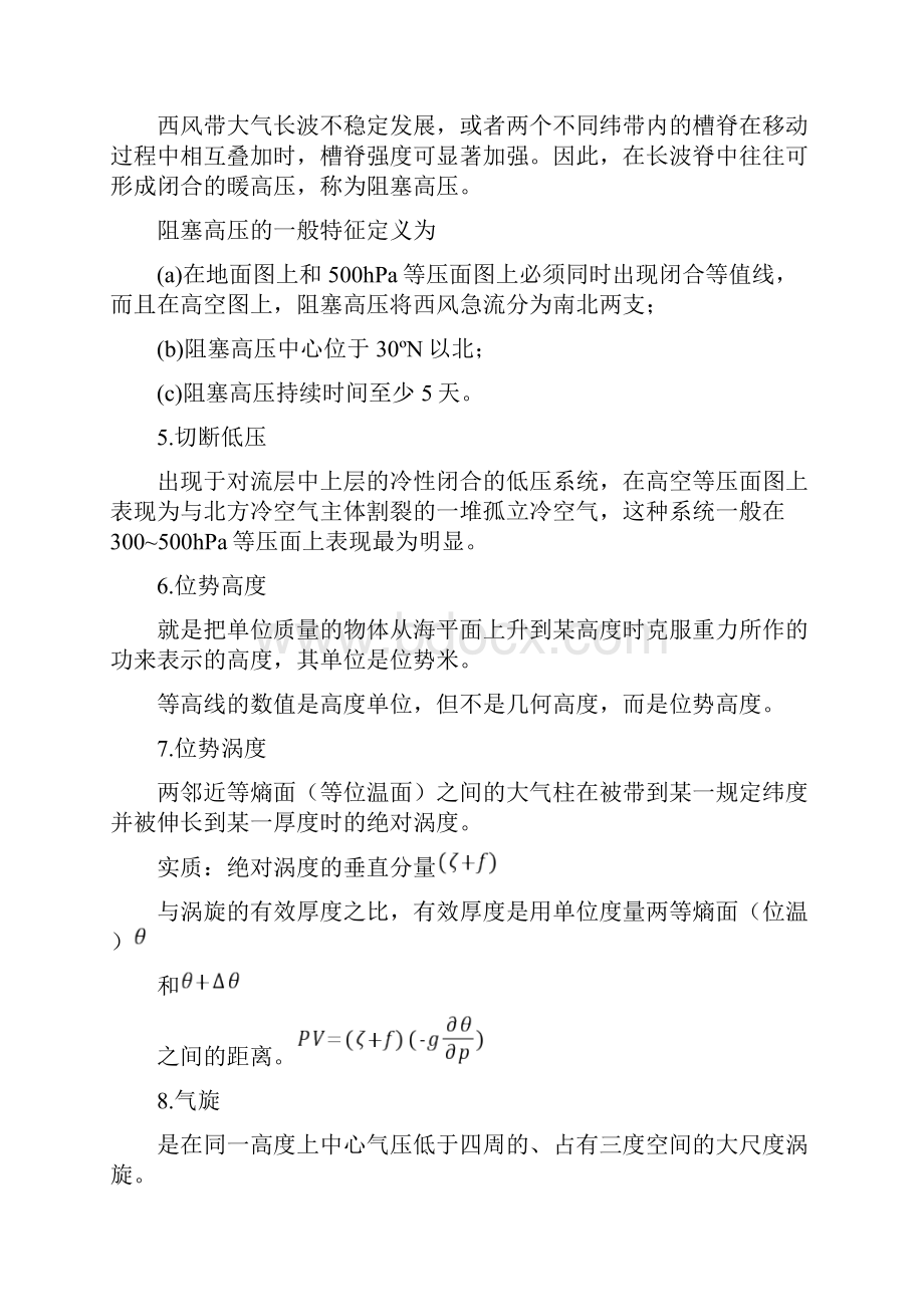 南京大学大气科学考研真题专业课整理.docx_第2页