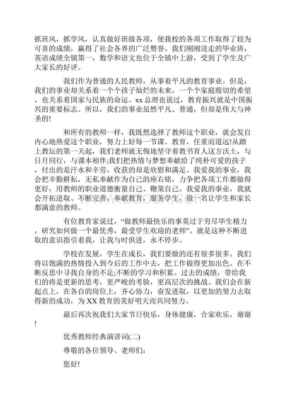 年度简短的优秀教师发言.docx_第2页