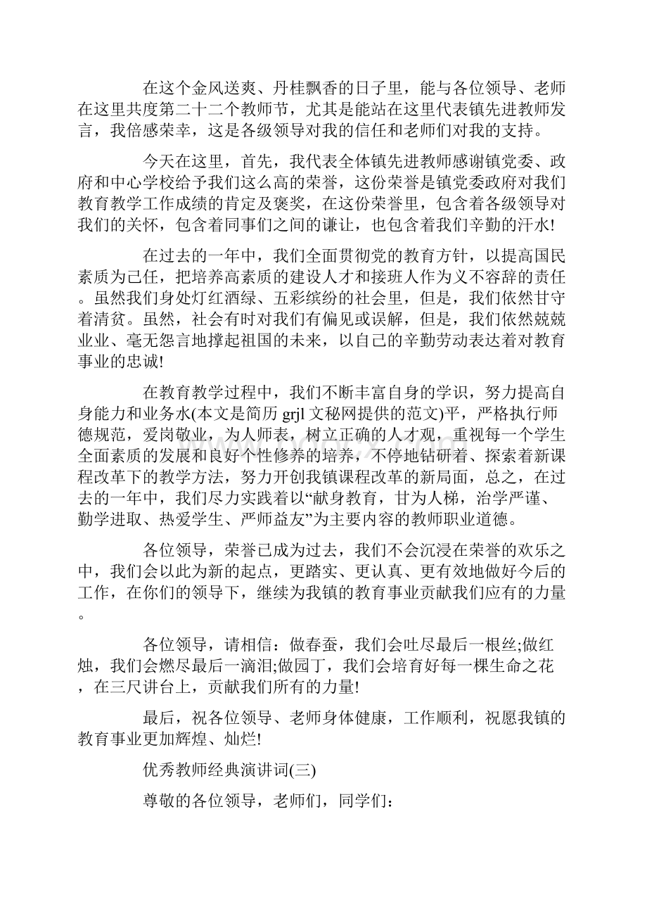 年度简短的优秀教师发言.docx_第3页