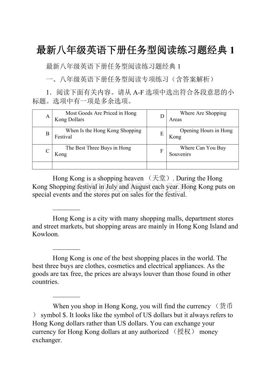 最新八年级英语下册任务型阅读练习题经典1.docx_第1页