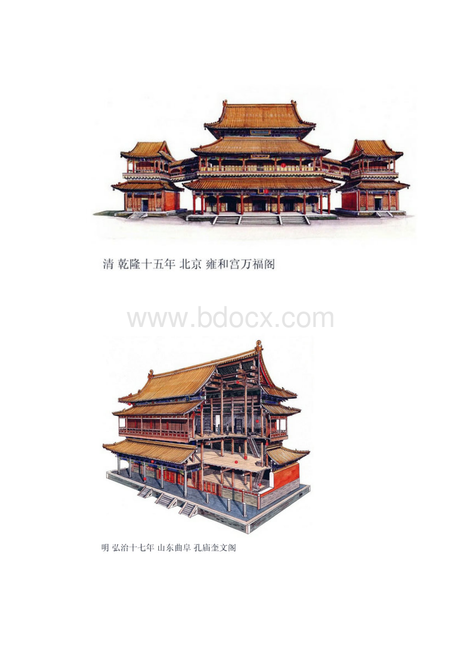 惊呆了中国经典古建筑.docx_第2页