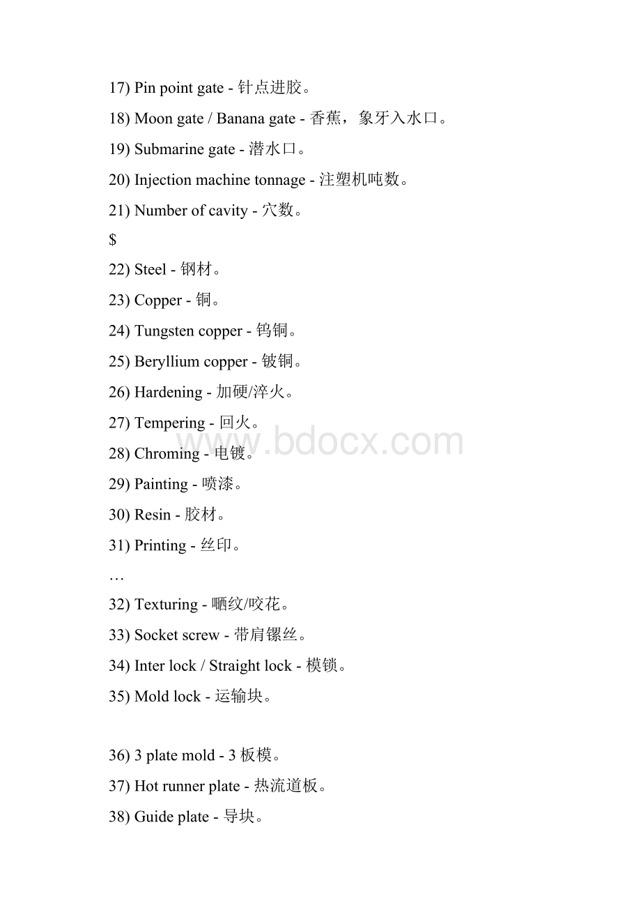 模具英文词汇.docx_第2页