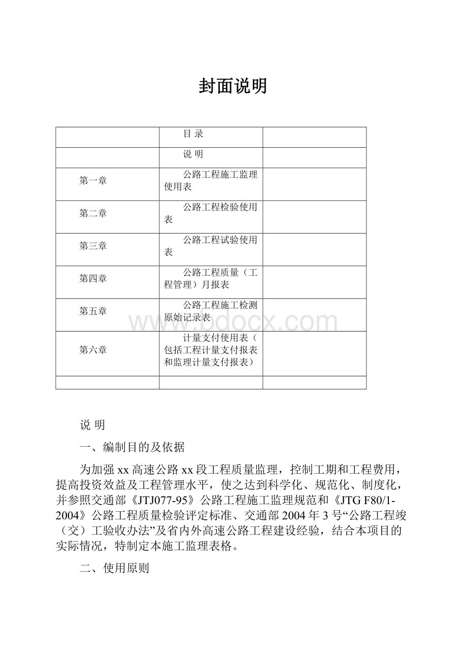 封面说明.docx_第1页