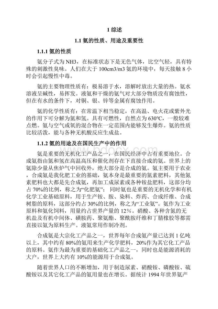 年产30万吨合成氨工艺设计.docx_第3页